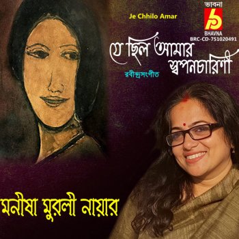 Manisha Murali Nair Je Chhilo Amar