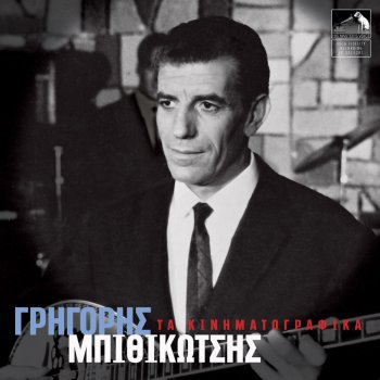 Grigoris Bithikotsis feat. Adonis Repanis & Sonia Imvrou I Poliorkia (The Siege)