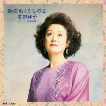 Sachiko Yasuda Shiroi Hana no Saku Koro