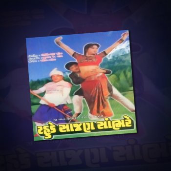 Kavita Krishnamurthy feat. Praful Dave Chhod Chhod Maro