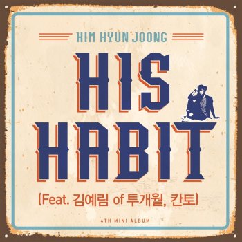 김현중 HIS HABIT (feat. 김예림 Of 투개월, 칸토)