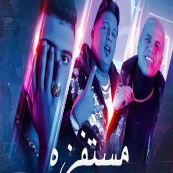 Hamo Bika feat. Nour Eltot & Omar Kamal مستفزه (feat. Nour Eltot & Omar Kamal)