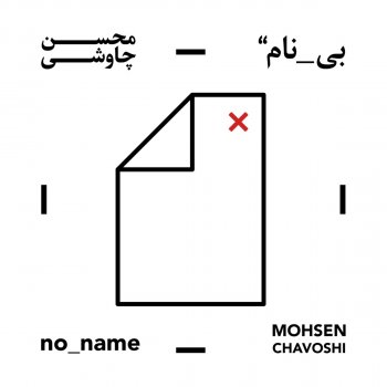 Mohsen Chavoshi Man Nadanestam