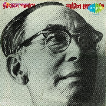 S.D. Burman Ke Jaas Re Bhati Gang Baiya 1976