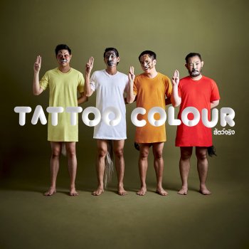 Tattoo Colour รถไฟ