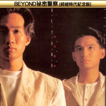 Beyond 日本Rock (衝開一切Demo)