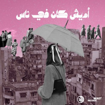 Fairuz Adaysh Kan Fe Nas - Lofi Remix