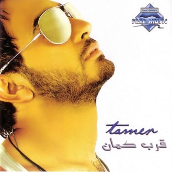 Tamer Hosny Rouh Áalby