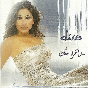Elissa Daa El Aenwan