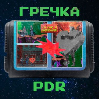 Гречка PDR