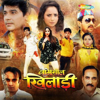 Dhananjay Mishra feat. Mamta Rawat Rasili