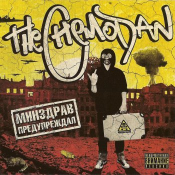 The Chemodan Тру-базар Скит