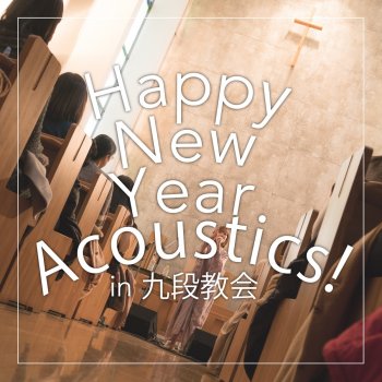 moumoon Let it shine(Happy New Year Acoustics! IN 九段教会 2018.01.27)