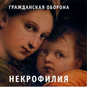 Grashdanskaya Oborona КГБ-рок