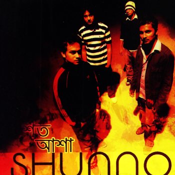 Shunno Pother Shilpi