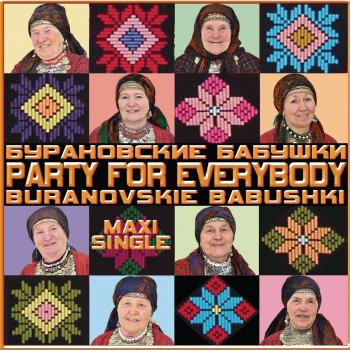 Бурановские Бабушки Party for Everybody