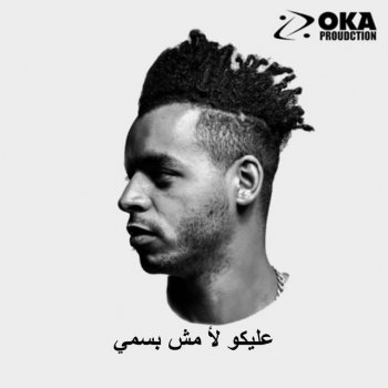 G. Oka Mahragan 3aleiko La2 Mesh Basamy (feat. Ibrahim El Gendy)