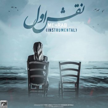 Mehrab Naghshe Aval (Instrumental)