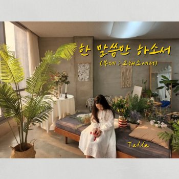 Tella Say in a word (subtitle : At the confession) [feat. 권기연]