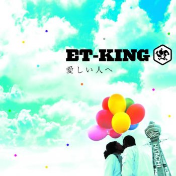 ET-KING 愛しい人へ (Instrumental)