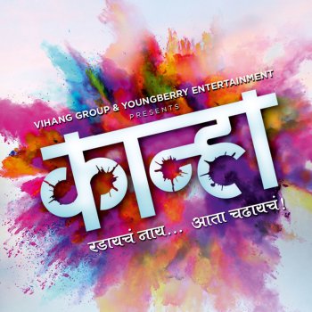 Anandi Joshi feat. Adarsh Shinde & Rohit Raut Mitraa Film Version