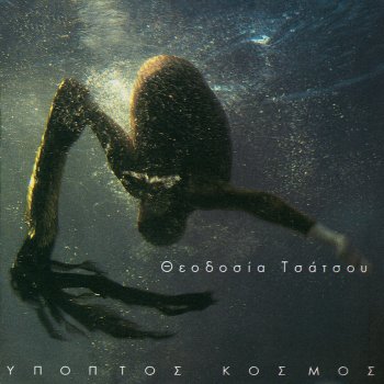 Theodosia Tsatsou Ipoptos Kosmos (Cyber Version)