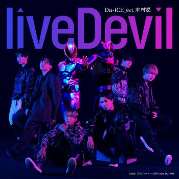 Da-iCE feat. 木村昴 liveDevil - Instrumental『仮面ライダーリバイス』主題歌