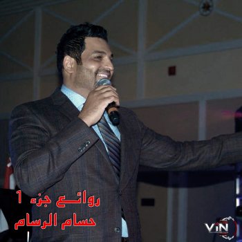 Hussam Alrassam من زعلك