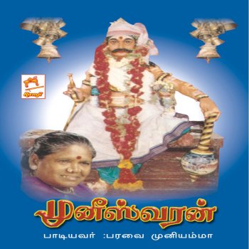 Paravai Muniyamma Then Madurai