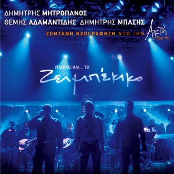 Dimitris Mitropanos feat. Themis Adamantidis, Dimitris Basis, Stella Theofilou & Irini Haridou Ston Aggelon Ta Bouzoukia - Live