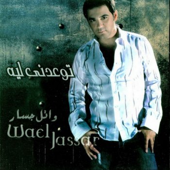 Wael Jassar Lemeen Haaish