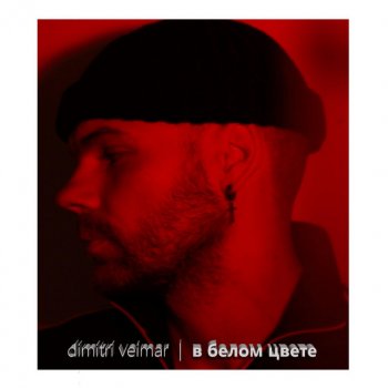 Dimitri Veimar Nimfa