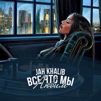 Jah Khalib feat. Mot Ty Rjadom
