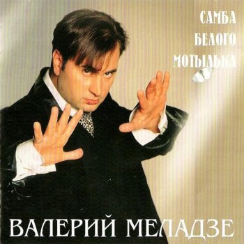 Valeriy Meladze Airwaves