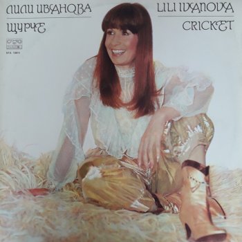 Lili Ivanova Щурче
