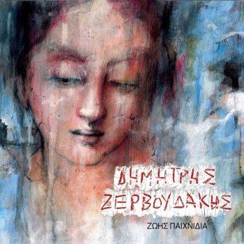 Dimitris Zervoudakis Diattontes asteres - Exodus