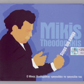 Mikis Theodorakis The Bread Is On the Table