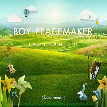 Boy Peacemaker เธอเปลี่ยนไป - นั่งเล่น Version