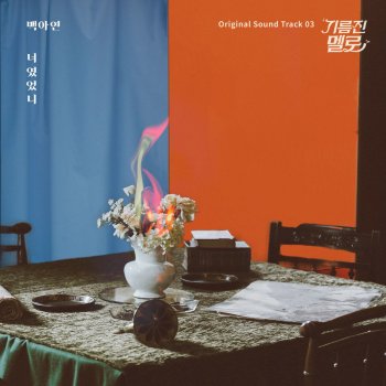 Baek A Yeon Was it you - Instrumental