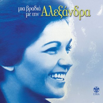 Alexandra Fragkosyriani