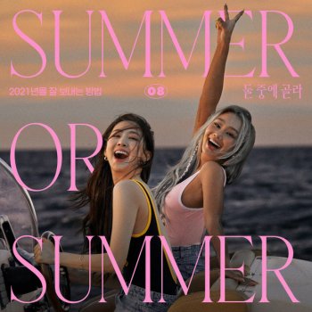 Hyolyn feat. DASOM Summer or Summer