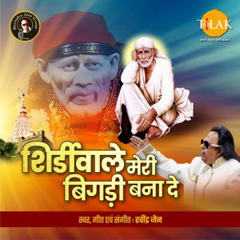 Ravindra Jain feat. Kavita Krishnamurthy O Baba Teri Jogan Aai