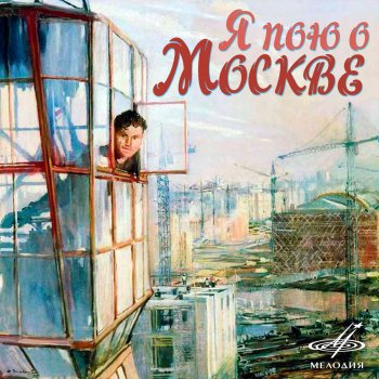 Отдельный показательный оркестр Министерства Обороны СССР Марш-песня "Москва майская"