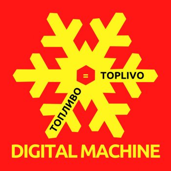 Digital Machine Toplivo