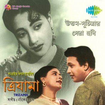 Hemanta Mukherjee Seeta Ram Do Sharir Ek Pran - Original