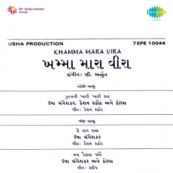 Usha Mangeshkar feat. Keshav Rathod Poonam Ni Pyari Pyari Raat (Duet)