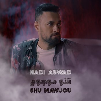 Hadi Aswad Shu Mawjou