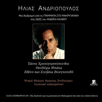 Ilias Andriopoulos feat. Theodora Baka O Ageras Stous Dromous (Live)