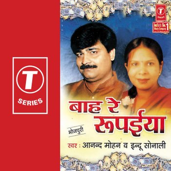 Anand Mohan feat. Indu Sonali Shadi Bhaile Jar Gaile