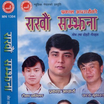 Prakash Aacharya, Parbati Rai & Sarala Rai Bhojpur Bazarma